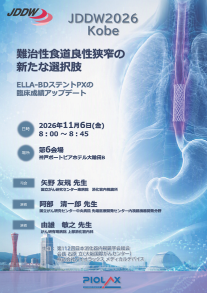 JDDW2026セミナーチラシ.png