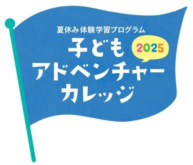 title_logo_2025_w387.jpg